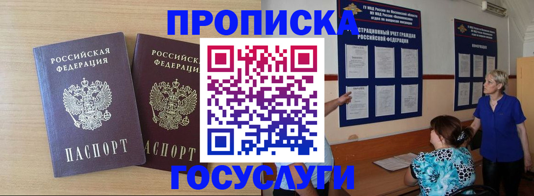 временная регистрация для школы в Лянторе